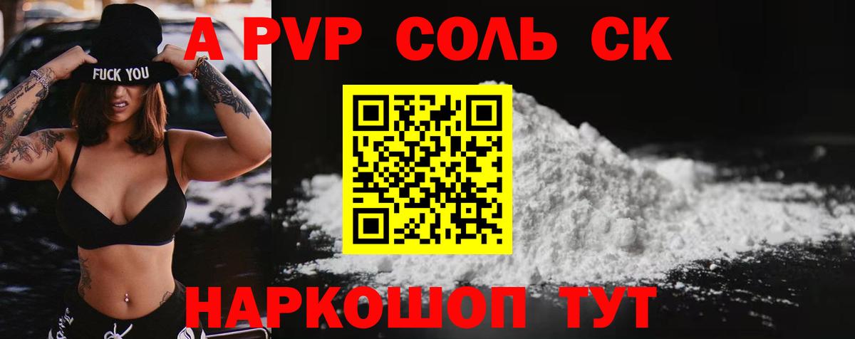 Камышлов  A PVP кристаллы  Вход с VPN  Alpha PVP СК КРИС  Alpha-PVP Crystall 