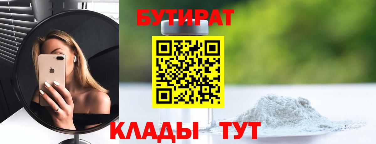 БУТИРАТ жидкий экстази  Вход с VPN  Камышлов 