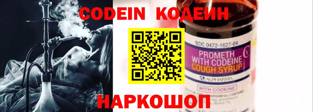 Камышлов  Кодеин напиток Lean (лин)  Вход с VPN 