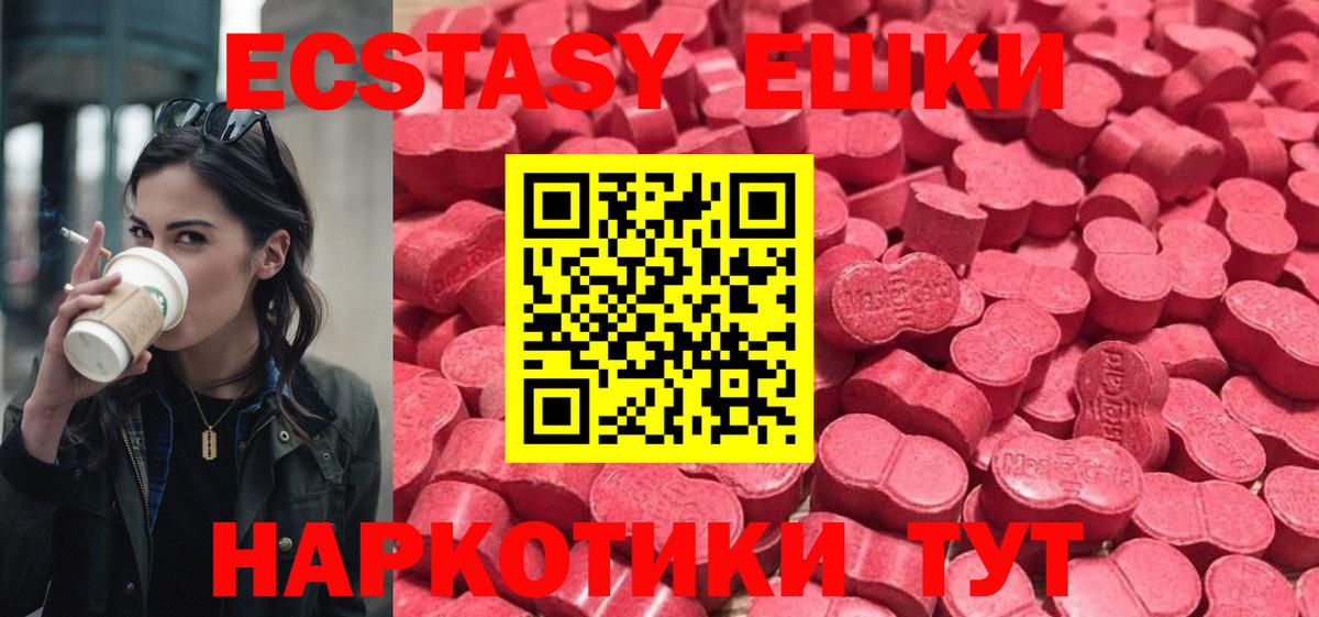 Камышлов  ЭКСТАЗИ  Вход с VPN  Ecstasy VHQ  Ecstasy 280мг 