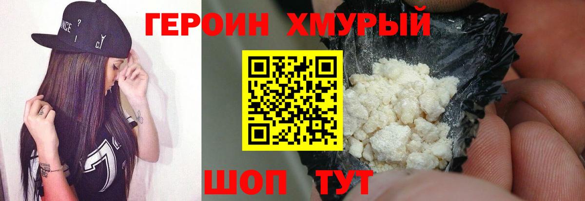 ГЕРОИН герыч Камышлов